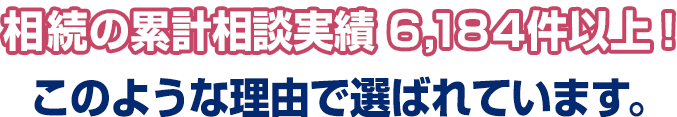 八王子相続相談ステーションの特徴